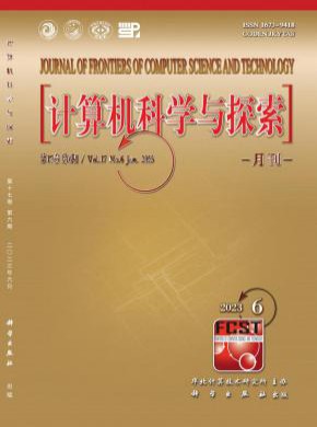 计算机科学与探索杂志
